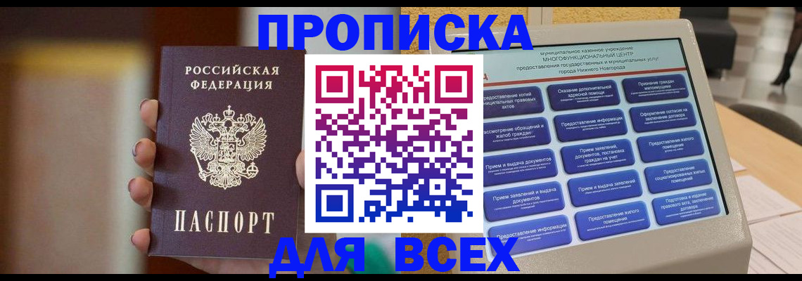 временная регистрация купить в Зверево