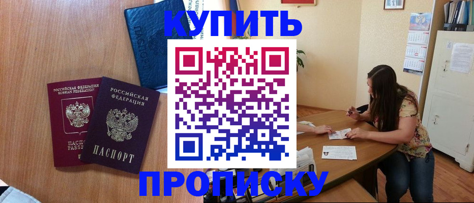 прописка для школы в Зверево
