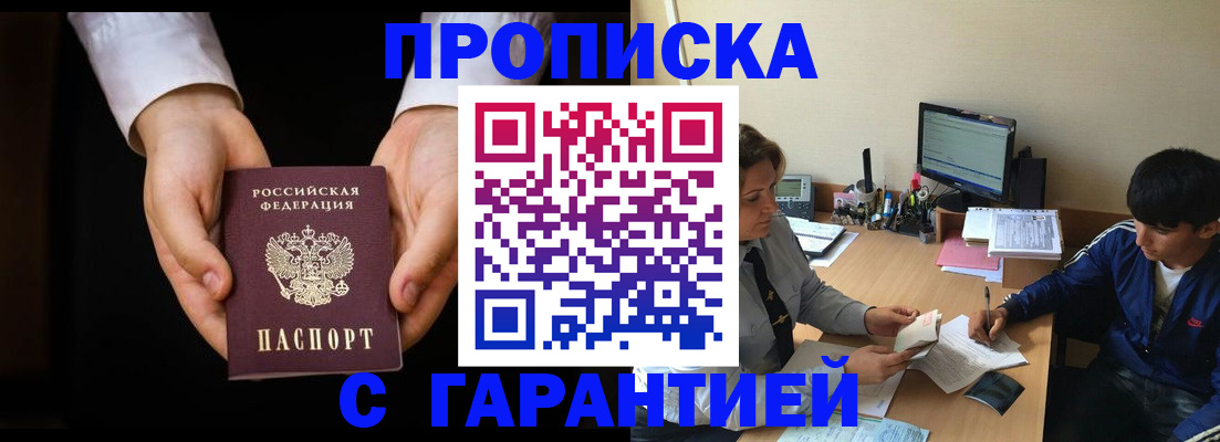 прописка в Зверево