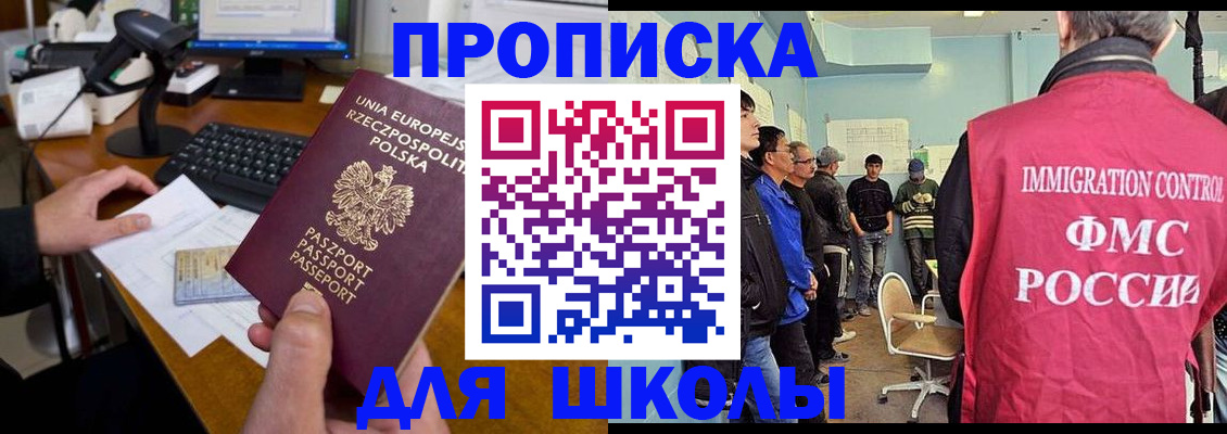 прописка для работы в Зверево