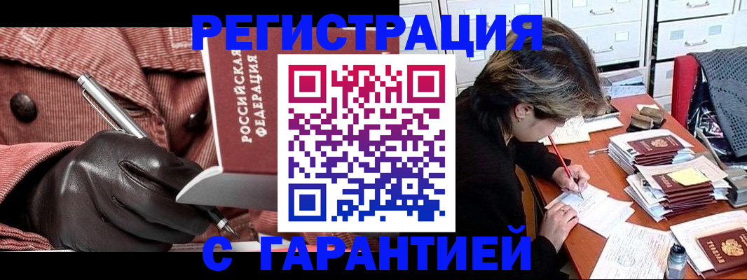временная регистрация законно в Зверево