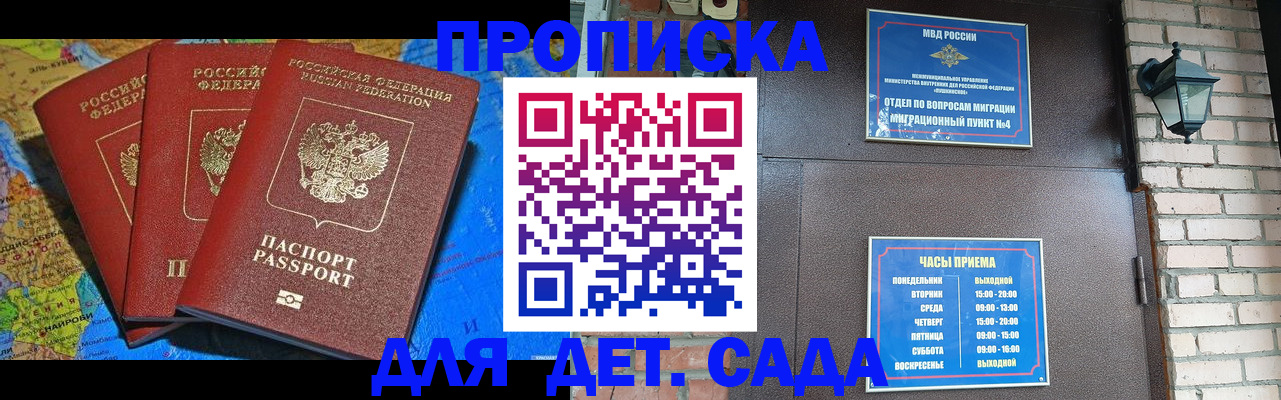 прописка 2025 в Зверево