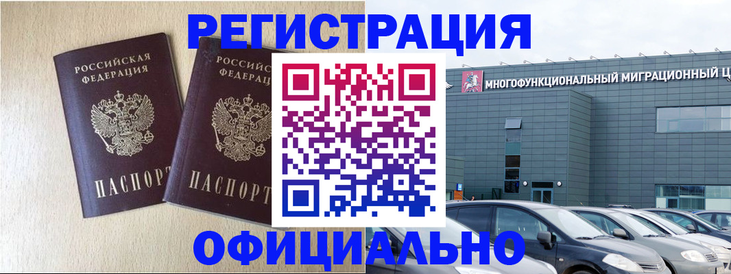 временная регистрация надежно в Зверево