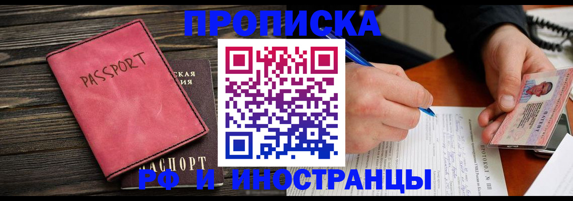 прописка для кредита в Зверево