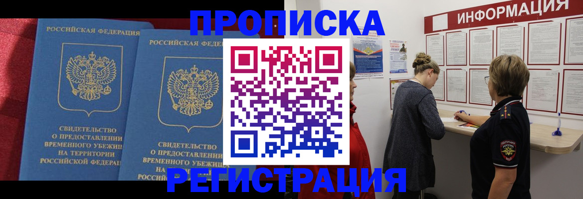 прописка в Зверево