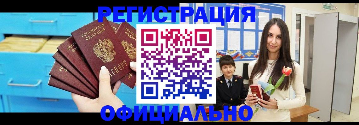 миграционный учет в Зверево